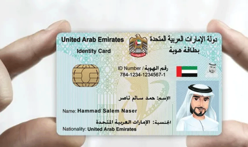 change your Emirates ID photo