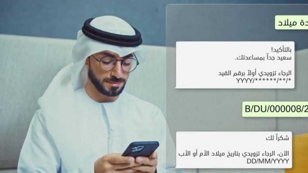 How to apply for a birth certificate on WhatsApp in the UAE