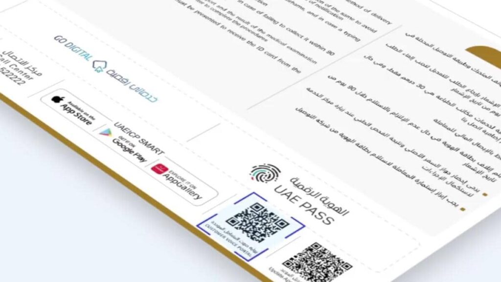 Seven changes have been made to the Emirates ID Card Registration Form with QR code