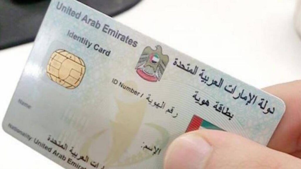 Update your Emirates ID with your bank: A step-by-step guide